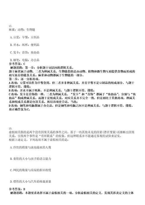 2022年山东黄岛区城市管理专业人员招聘13人考试押密卷含答案解析0