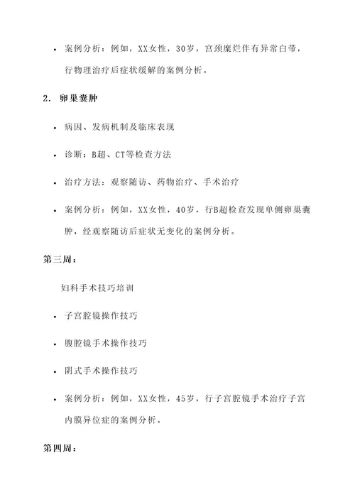 规培医师妇科技能培训方案