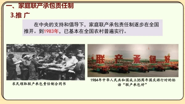 第8课 经济体制改革（课件）2024-2025学年度统编版历史八年级下册