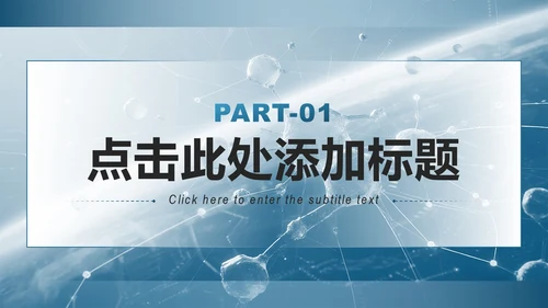 蓝色简约风课题汇报学术汇报PPT模板
