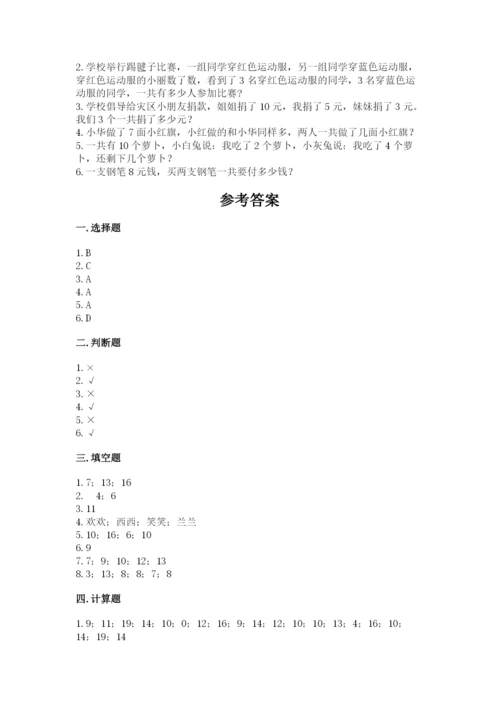 小学数学试卷一年级上册数学期末测试卷有完整答案.docx