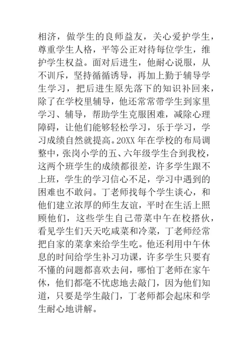 师德师风先进个人事迹材料范文.docx