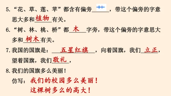 统编版语文一上第五单元复习课件
