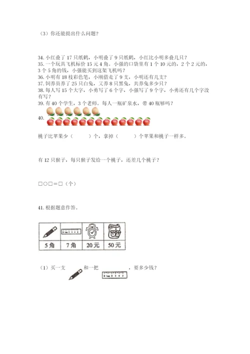 一年级下册数学解决问题60道含完整答案【精选题】.docx