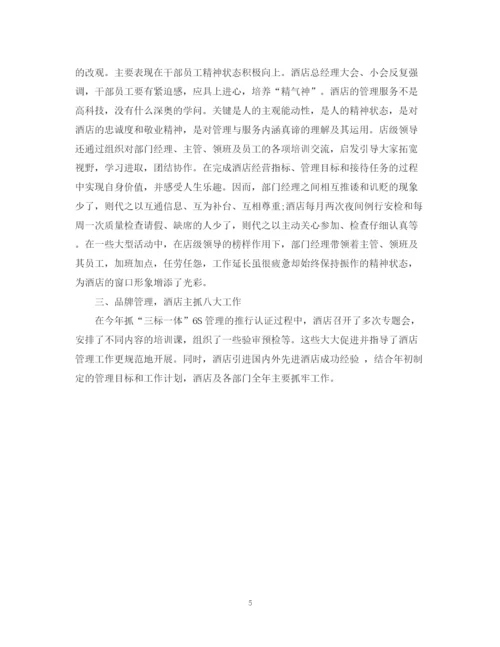 精编之酒店销售工作计划范文3篇.docx