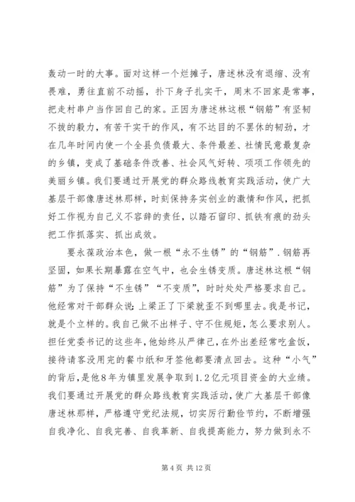 学习最美基层干部唐述林先进事迹心得体会(精选多篇) (2).docx