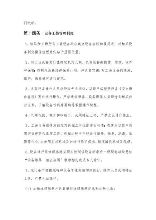 钢筋加工厂材料管控规定.docx