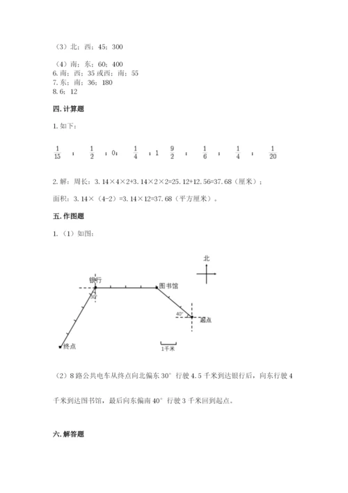 2022人教版六年级上册数学期末考试卷精品（有一套）.docx