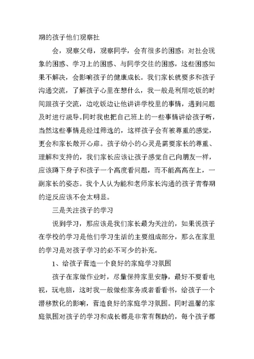 初一家长会家长代表发言稿ppt