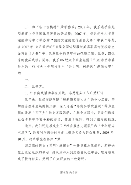 团代会感悟报告 (5).docx