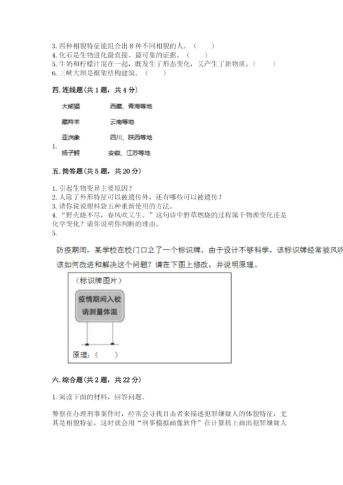 教科版六年级下册科学期末测试卷（重点）.docx