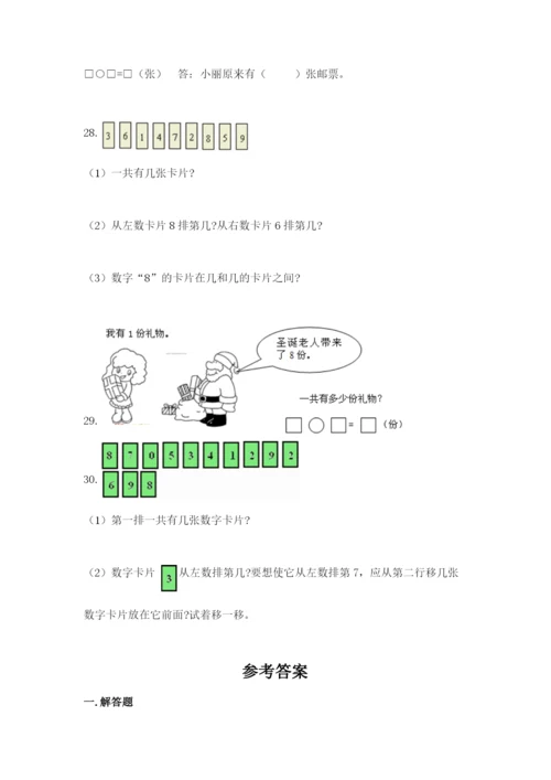 小学一年级数学应用题大全带答案（轻巧夺冠）.docx