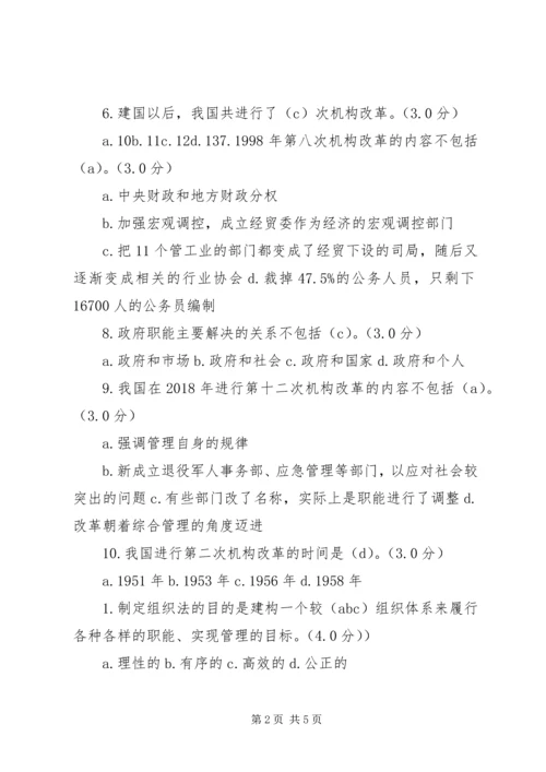 深化党和国家机构改革需要组织法保驾护航 (2).docx