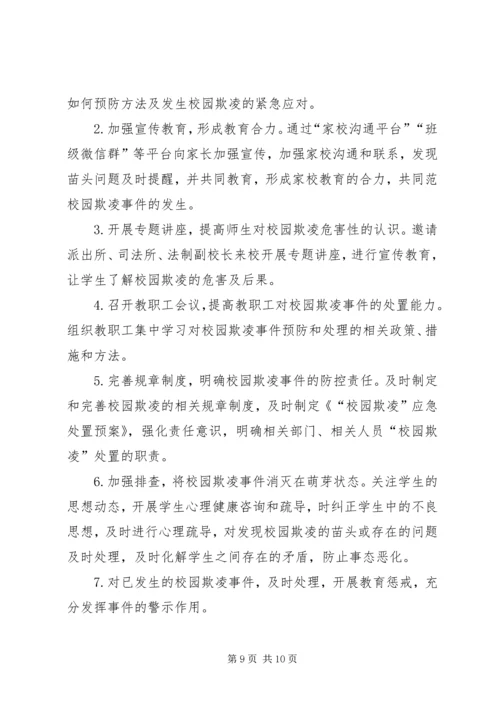 学校安全工作汇报材料 (17).docx