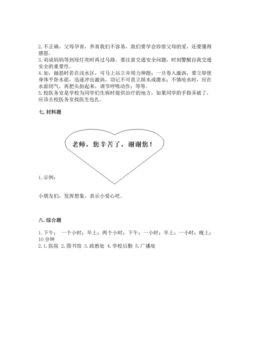 2022部编版三年级上册道德与法治期末测试卷含答案（黄金题型）.docx