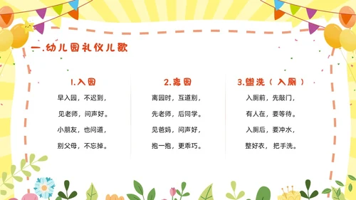 黄色幼儿园主题班会卡通创意礼仪教育儿童教育模板文明礼仪