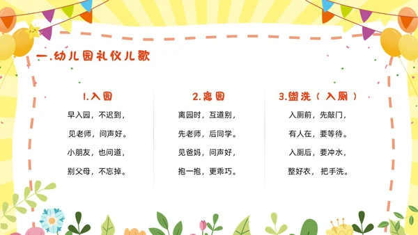 黄色幼儿园主题班会卡通创意礼仪教育儿童教育模板文明礼仪