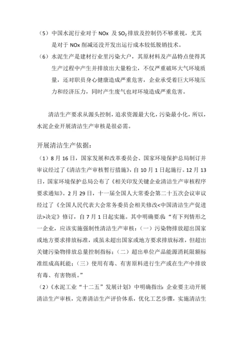 清洁生产审核标准报告.docx
