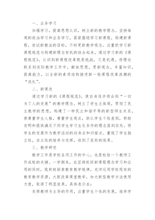 初三下学期数学教学总结.docx