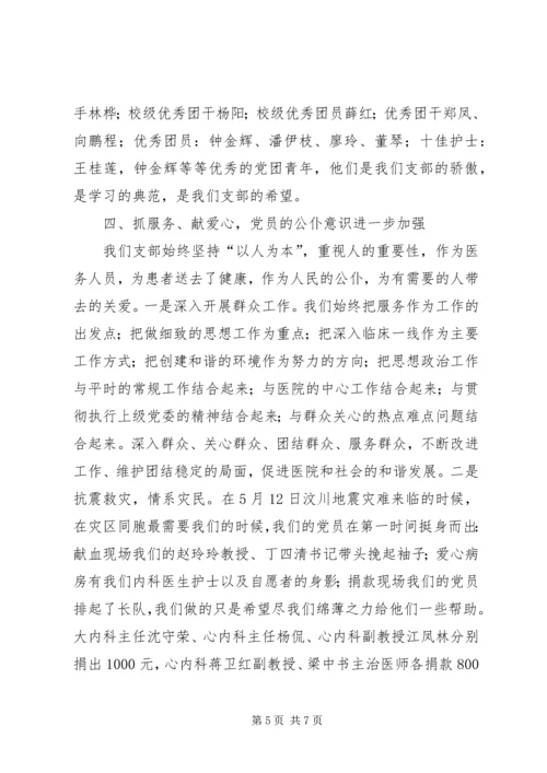 独家原创-医院先进党支部申报材料 (2).docx