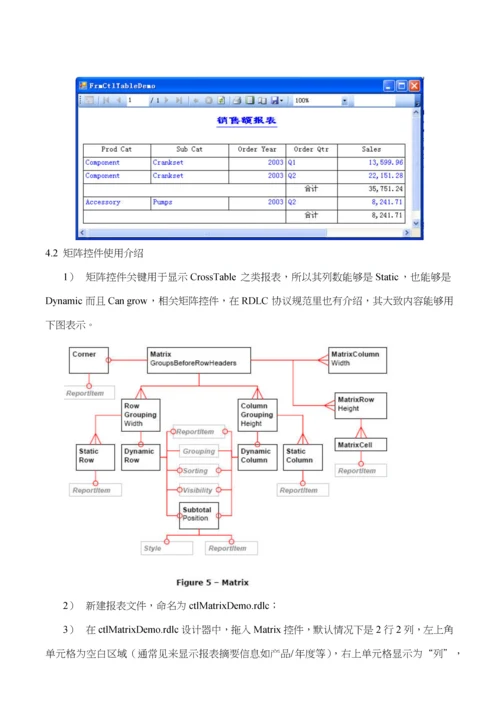 RDLC报表使用基础手册.docx