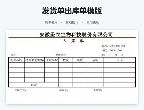 发货单出库单模版