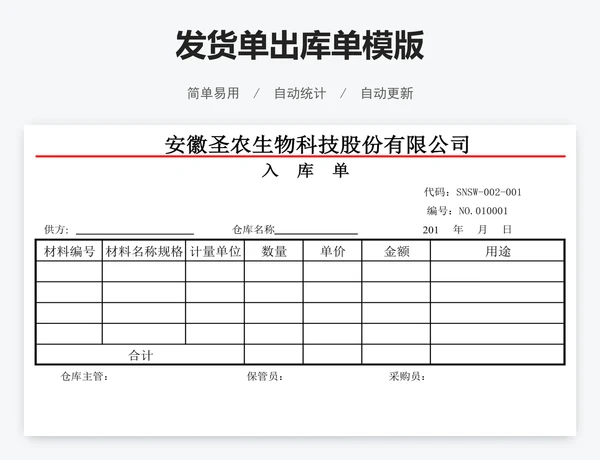 发货单出库单模版