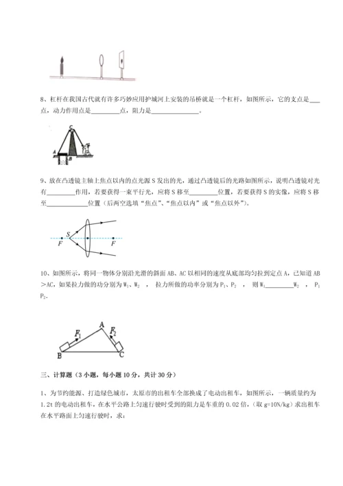 第二次月考滚动检测卷-重庆市大学城第一中学物理八年级下册期末考试定向测评试题（含解析）.docx
