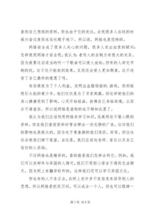 青春正步走迷网青春观后感.docx
