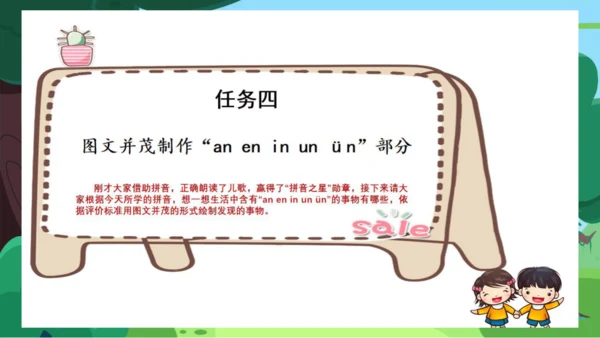 【新教材】13 an en in un ün课件