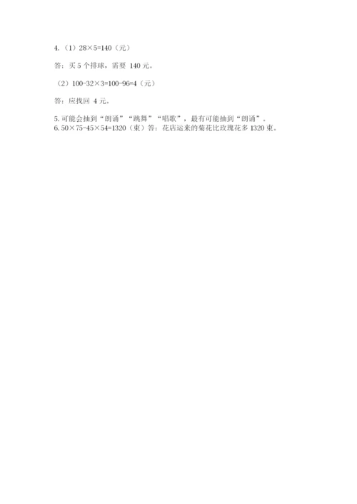 苏教版四年级上册数学期末测试卷带答案（完整版）.docx