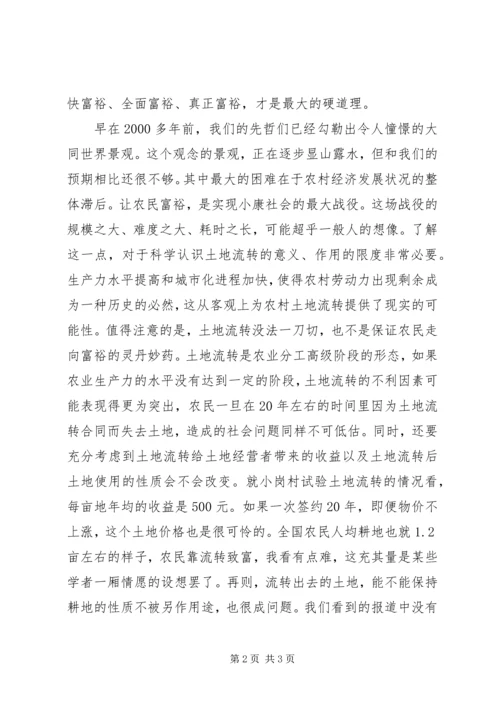 学习贯彻十七届三中全会精神：让农民富裕才是硬道理 (2).docx