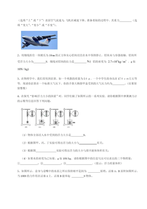 基础强化重庆市兴龙湖中学物理八年级下册期末考试综合测评试题.docx