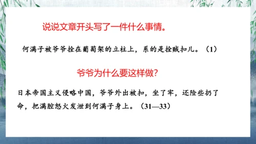 8蒲柳人家（节选）课件