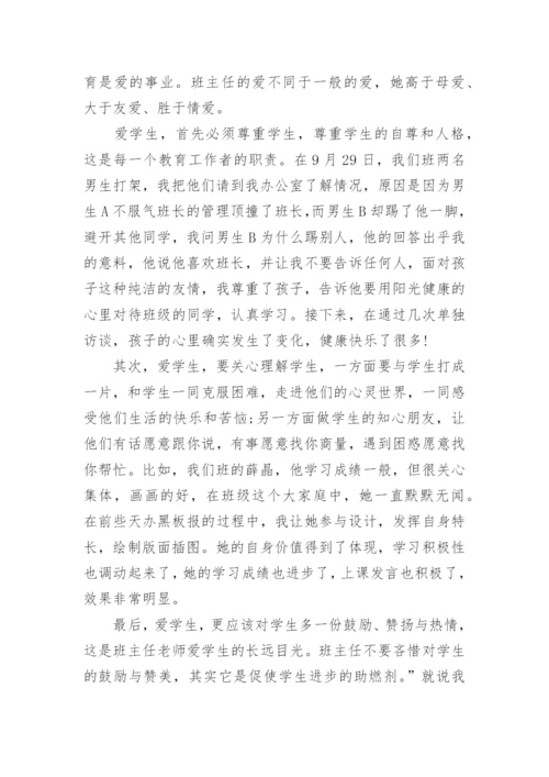 优秀小学班主任工作事迹.docx