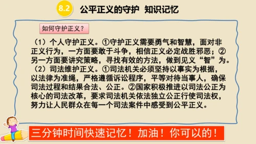 第八课  维护公平正义 （复习课件20张PPT）