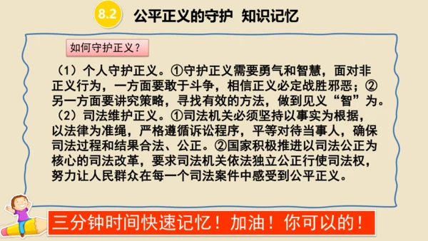 第八课  维护公平正义 （复习课件20张PPT）