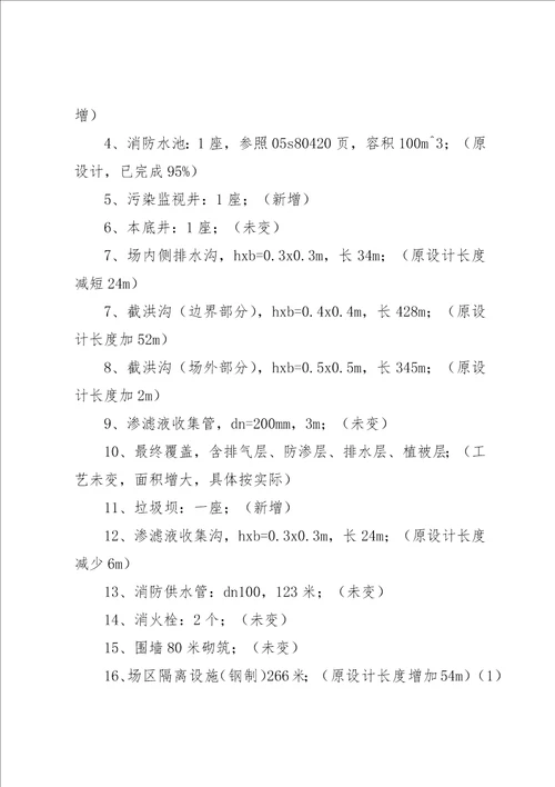 垃圾木方堆放区消防方案