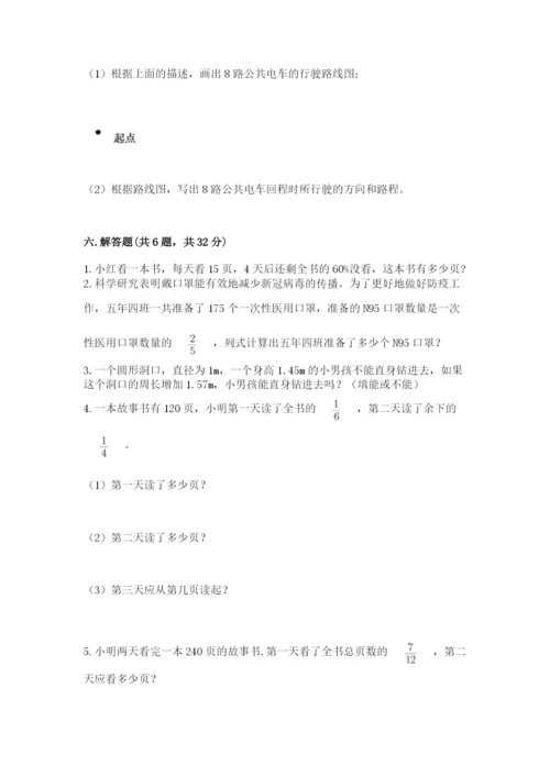 小学六年级上册数学期末测试卷加解析答案.docx