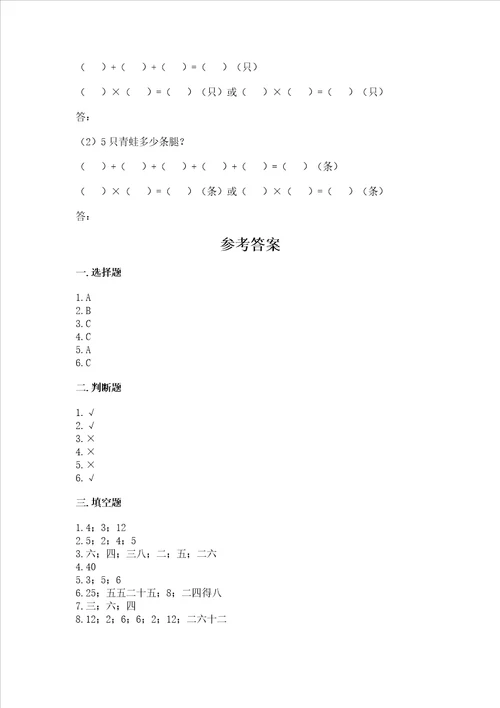 小学二年级数学19的乘法同步练习题含完整答案名师系列