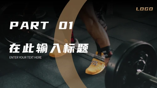 运动健身强身健体通用PPT模板