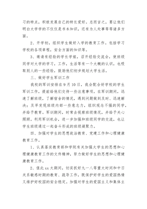 高校辅导员年终工作总结.docx