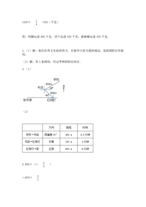 人教版六年级上册数学期中测试卷精品（全国通用）.docx