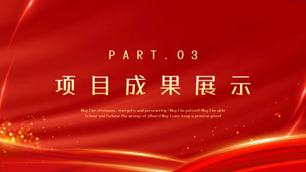 红色大气工作总结汇报PPT