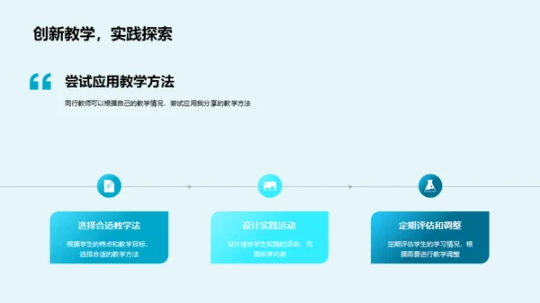 优化三年级语文教学