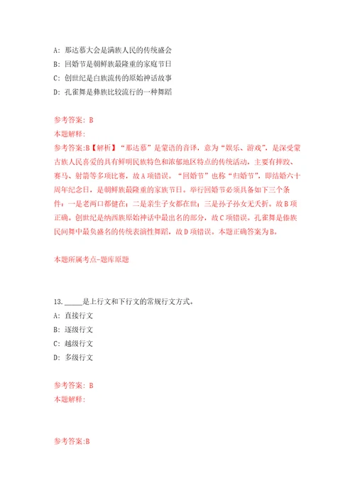 2022年01月厦门市思明区机关后勤保障中心补充招考3名非在编工作人员押题训练卷第1版