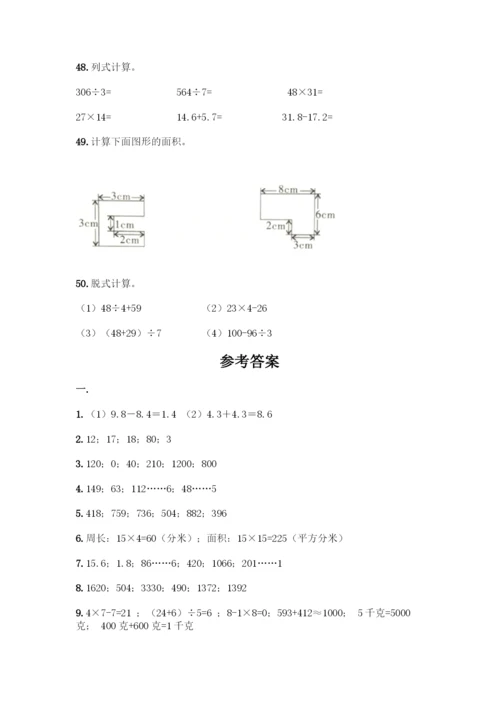 三年级下册数学计算题50道及解析答案.docx