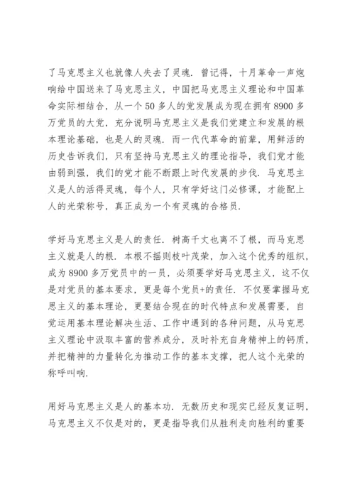 关于纪念马克思诞辰200周年大会重要讲话心得体会.docx