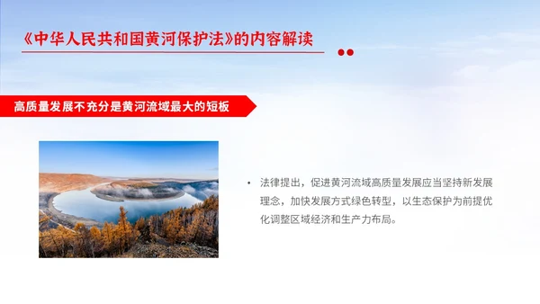 红色大气简约中国人民共和国黄河保护法主题PPT模板