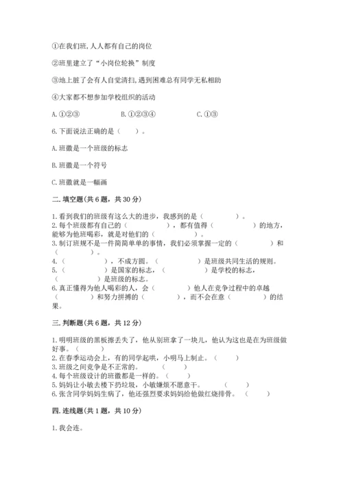 部编版道德与法治四年级上册期中测试卷及参考答案（b卷）.docx